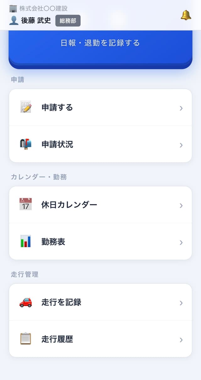 申請・勤務表メニュー画面