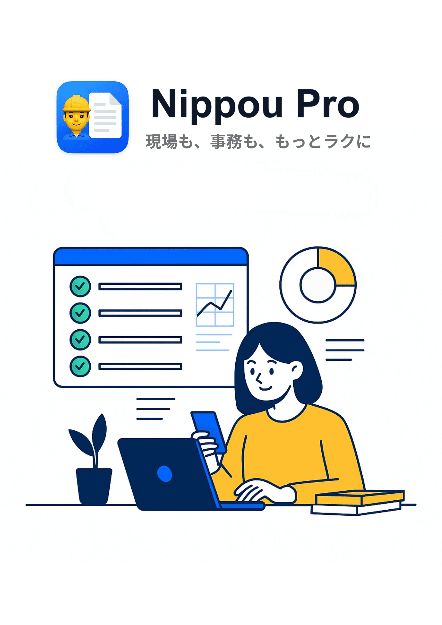 Nippou Pro 管理画面イメージ
